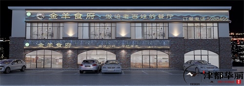 銀川金羊食府中餐廳設計裝修方案鑒賞|銀川中餐廳設計裝修公司推薦